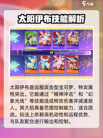 宝可梦大集结🔥雷伊布超强攻略💡游戏必备！截图3
