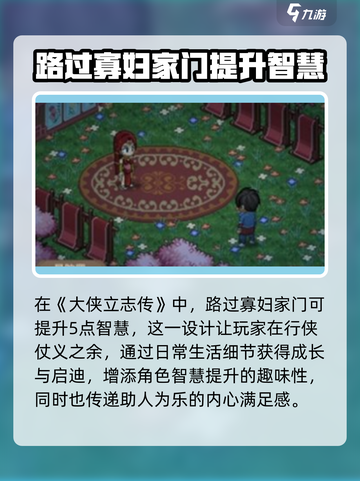 大侠立志传💡智慧增加方法，快速提升战力！截图4