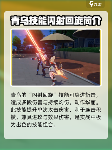 望月青乌技能介绍介绍截图3