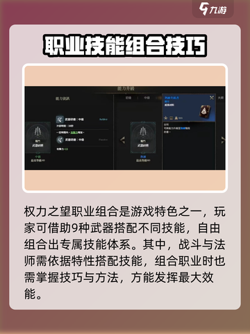 权力之望🔥职业组合大揭秘！游戏党必看⚡截图3