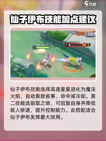 宝可梦大集结仙子伊布怎么玩介绍截图7