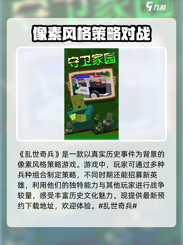 乱世奇兵公测渠道分享介绍截图2
