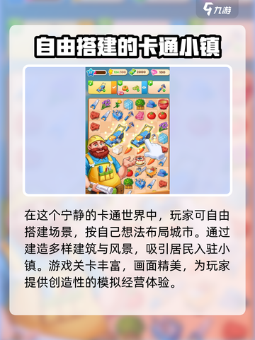 小镇设计师玩法介绍介绍截图3