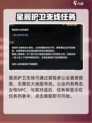 命运方舟寻找星辰护卫任务怎么做介绍截图2