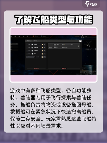 秩序新曙光飞船操作技巧分享介绍截图4