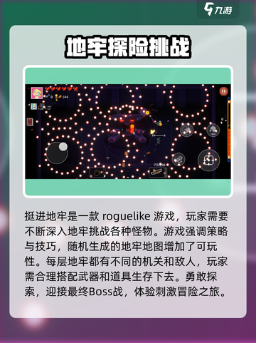 挺进地牢🔥超爽 roguelike 玩法，一命通关挑战！🎮截图2