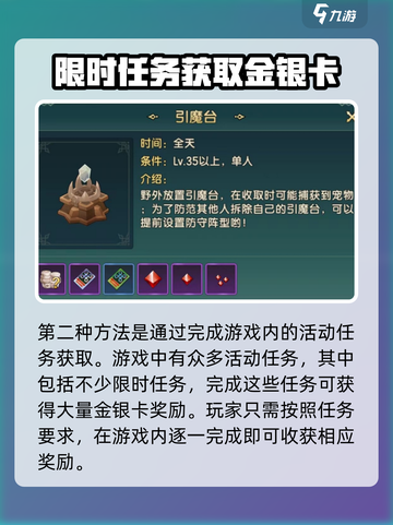 魔力宝贝复兴版🔥金银卡获取攻略💎截图3