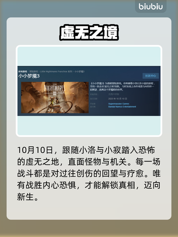 《小小梦魇3》惊悚上线！😱截图2