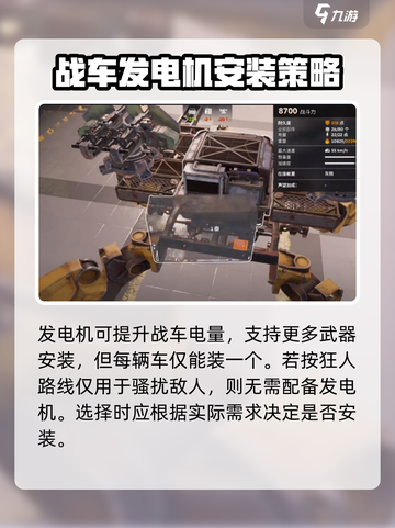 创世战车⚡发电机安装攻略，轻松搞定！💥截图2
