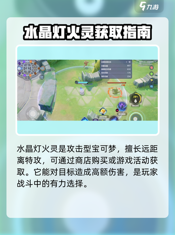 宝可梦大集结水晶灯火灵怎么获得介绍截图2