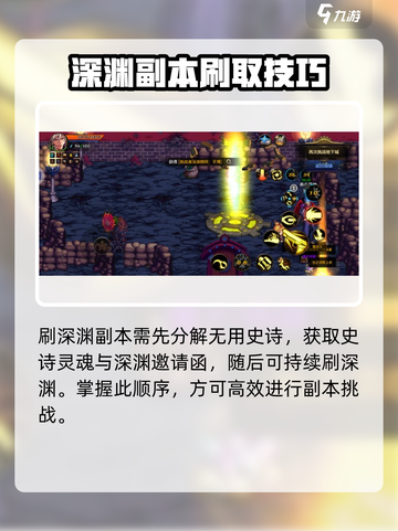 dnf手游零氪刷深渊攻略介绍截图2