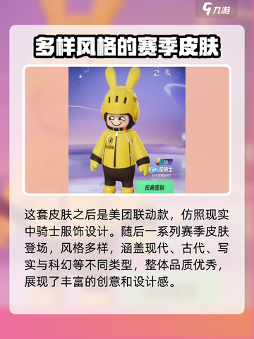 元梦之星皮肤有哪些介绍截图4