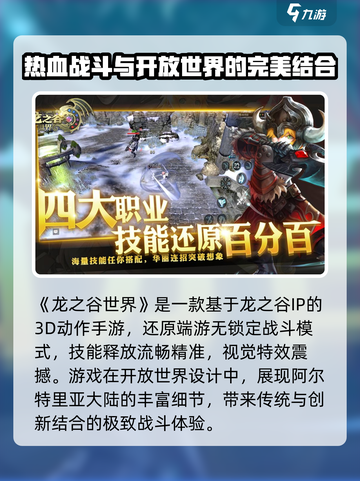 龙之谷世界手游公测时间介绍截图2
