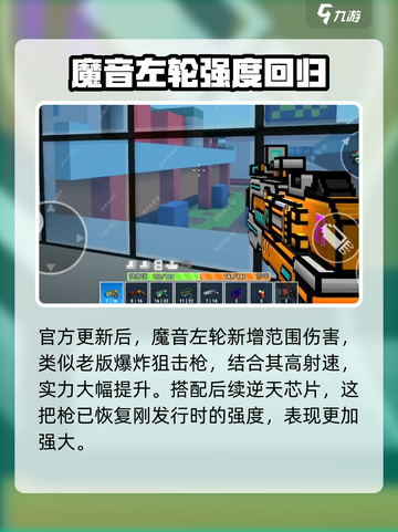 像素射击魔音左轮怎么样介绍截图5