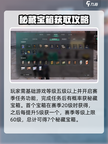 七日世界秘藏宝箱在哪介绍截图2