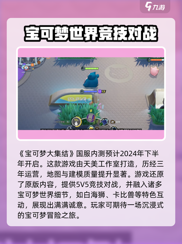 宝可梦大集结内测下载链接🔥抢先体验！💥截图2