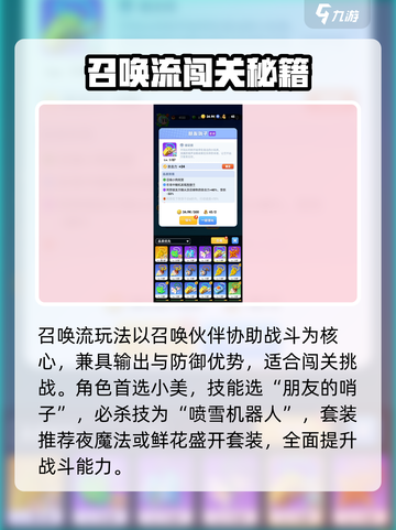 《骑士冲呀》召唤流玩法🔥 emoji：🎮🗡🛡截图2