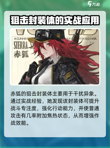 异象回声🔥赤狐强度解析｜新手必看！截图3