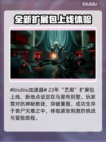 死亡岛2 DLC内容大曝光！🔥游戏迷必看！截图2