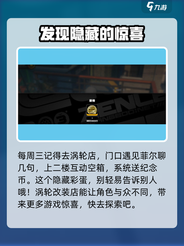 绝区零🔥改装店涡轮位置大曝光！快来看👉截图4