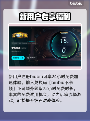 🔥炉石传说加速器大揭秘！✨截图4