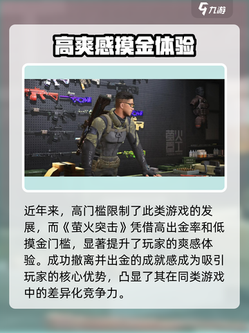 🔥萤火突击手游爆火！速下载攻略在这！🎮💥截图3