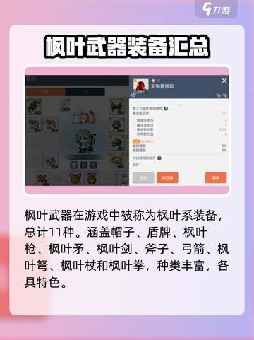 冒险岛枫之传说枫叶武器有哪些介绍截图2