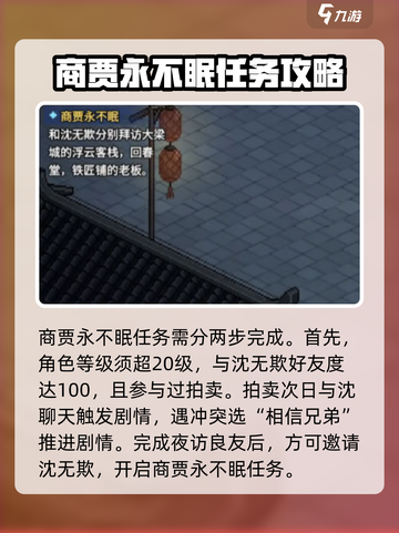 《大侠立志传》商贾永不眠任务🔥超简单攻略来啦！截图2