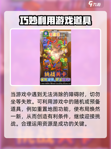 匹配大师游戏技巧大公开！玩转匹配大师💎截图4