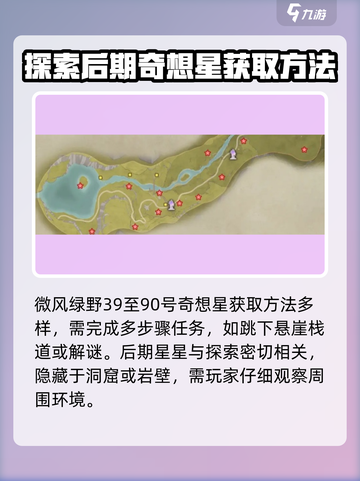 无限暖暖微风绿野奇想星位置分享介绍截图6
