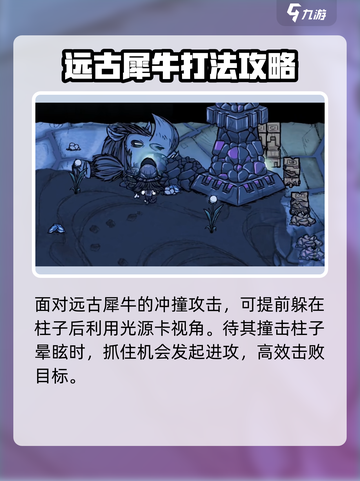 饥荒联机版💥远古犀牛位置大揭秘🔥截图5
