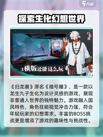 归龙潮 ORIGINAL NAMEreveal💥游戏迷必看！截图2