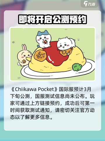 吉伊卡哇chiikawa手游介绍介绍截图2