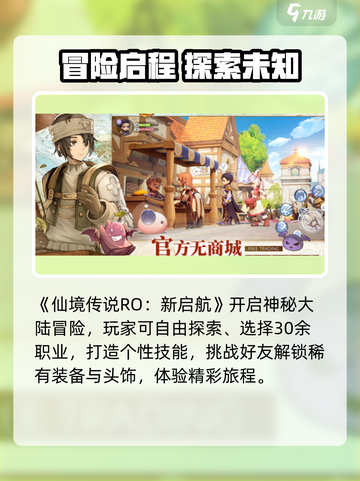 🎮仙境传说RO新启航爆火！三大职业玩法全解析🔥截图2