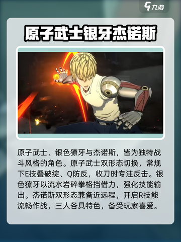 一拳超人世界英雄有哪些介绍截图4