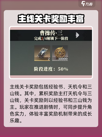 三国志幻想大陆2枭之歌主线任务怎么做介绍截图4