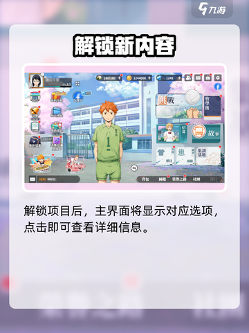 🔥《排球少年》社团开战！🏐截图2