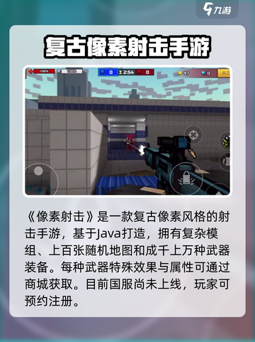 像素射击最新版2024下载链接介绍截图2
