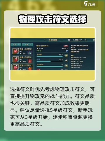 魔力宝贝物攻宠符文搭配🔥最强攻略来啦！截图3