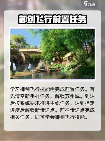 仙剑世界御剑飞行怎么学习介绍截图2