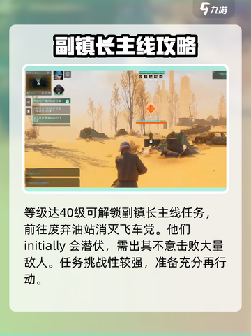 破碎之地副镇长怎么过介绍截图2