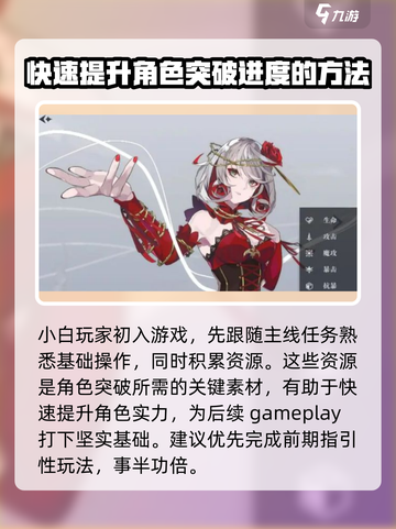 宿命回响奏者突破攻略介绍截图2