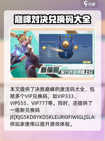 决胜巅峰激活码一览介绍截图2