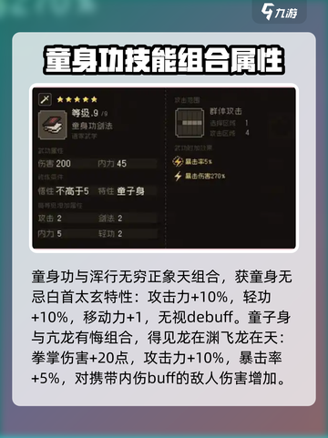 大江湖苍龙白鸟特性组合🔥选对秒杀全场！截图2