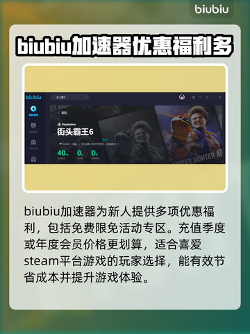 街霸6🔥加速器选择推荐，必看👇截图4