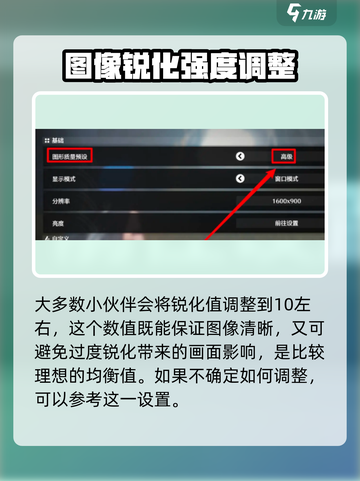 鸣潮⚡锐化调整攻略分享，参数调到多少最佳？截图3