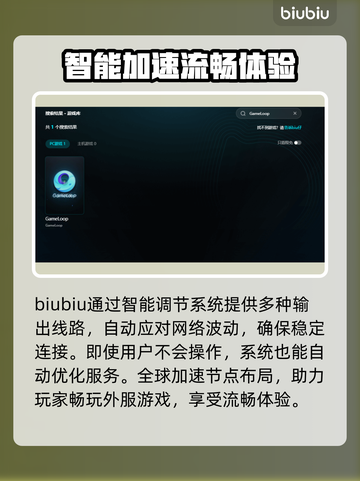 🎮GameLoop加速器大揭秘！秒杀卡顿🔥截图3