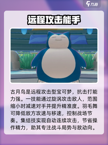 宝可梦大集结最强宝可梦有哪些介绍截图3