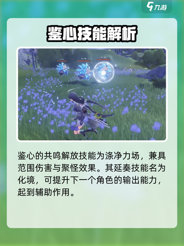 鸣潮🔥鉴心技能加点攻略，这样点无敌了！截图3