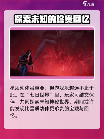 七日世界🔥星质幼体获取方式大揭秘！💥截图4